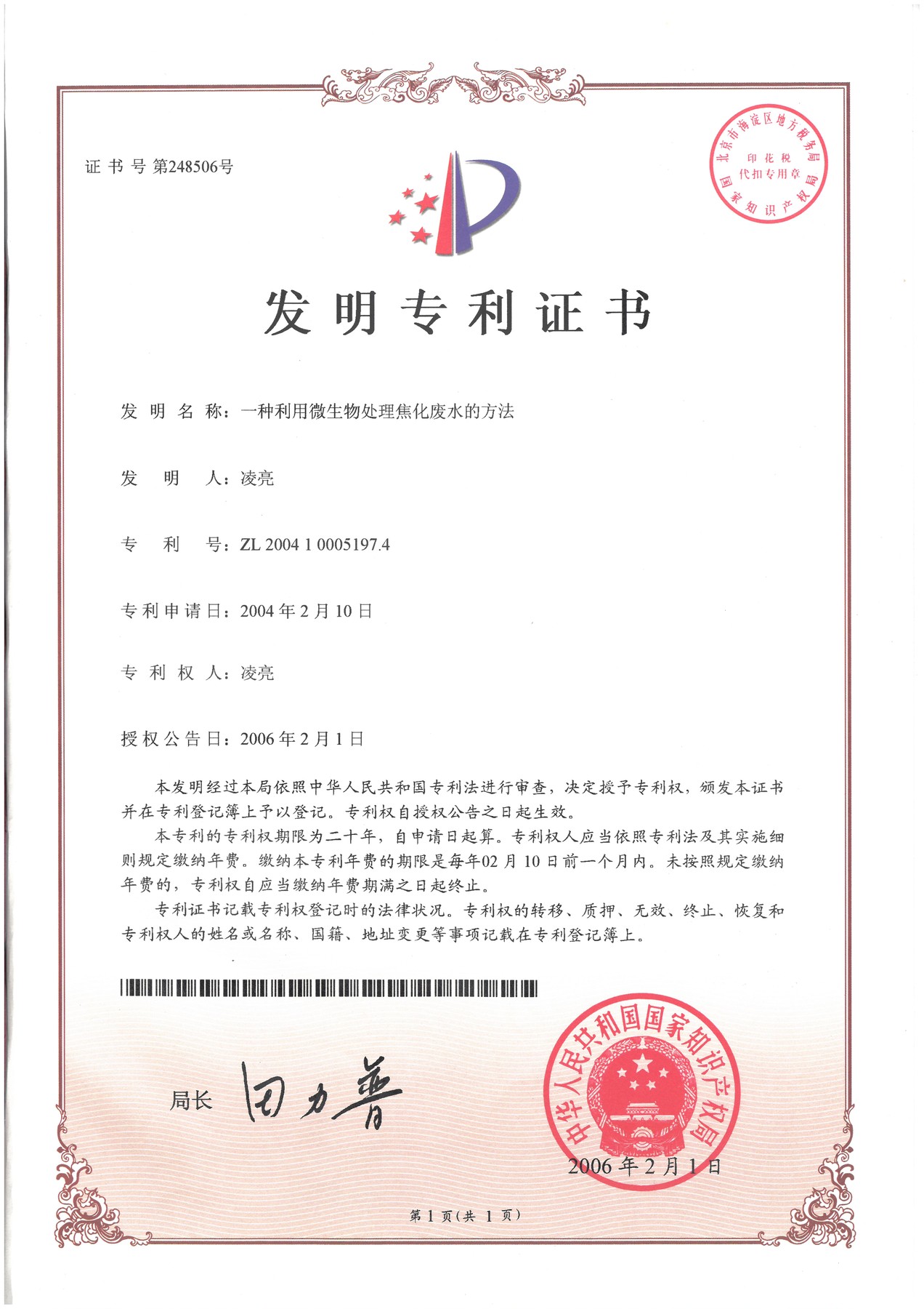 发明专利展示 1