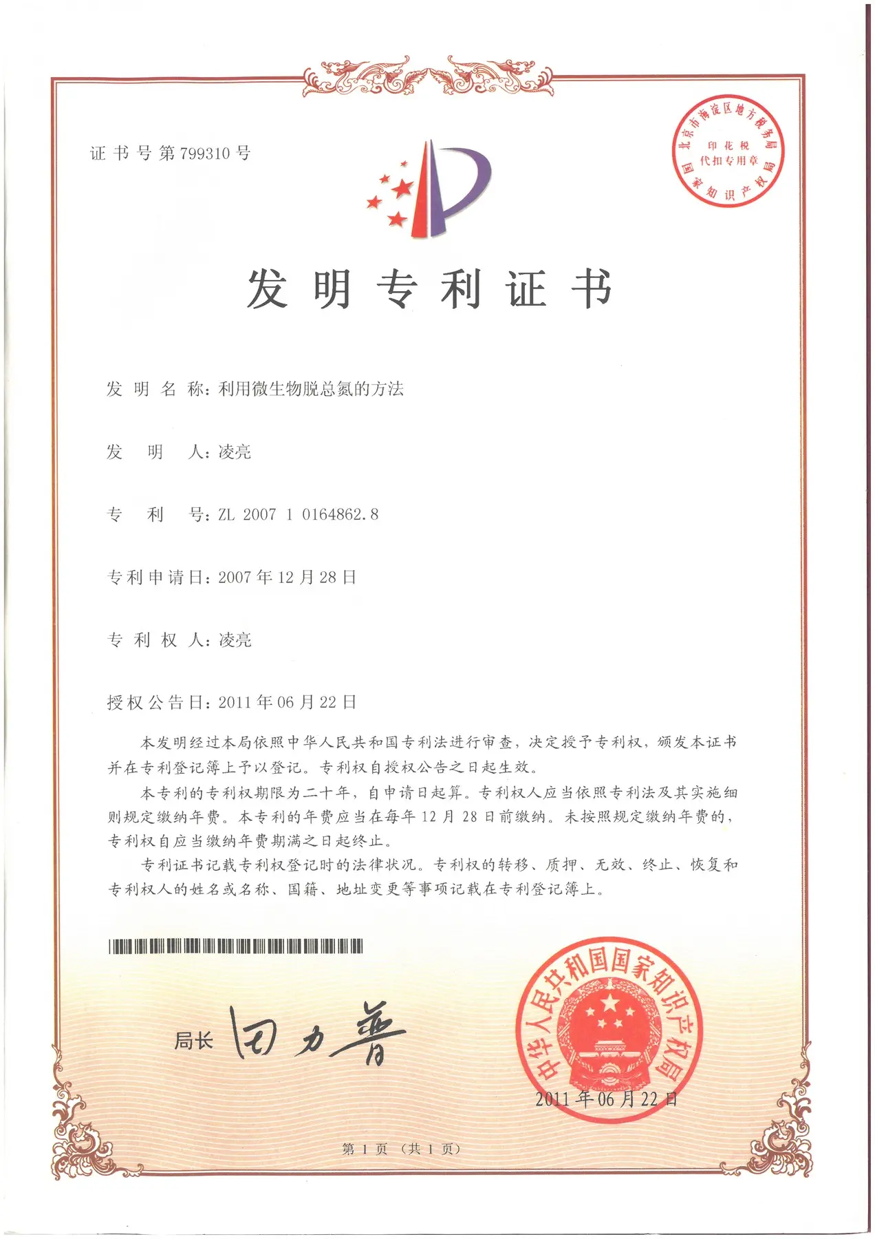 发明专利展示 2