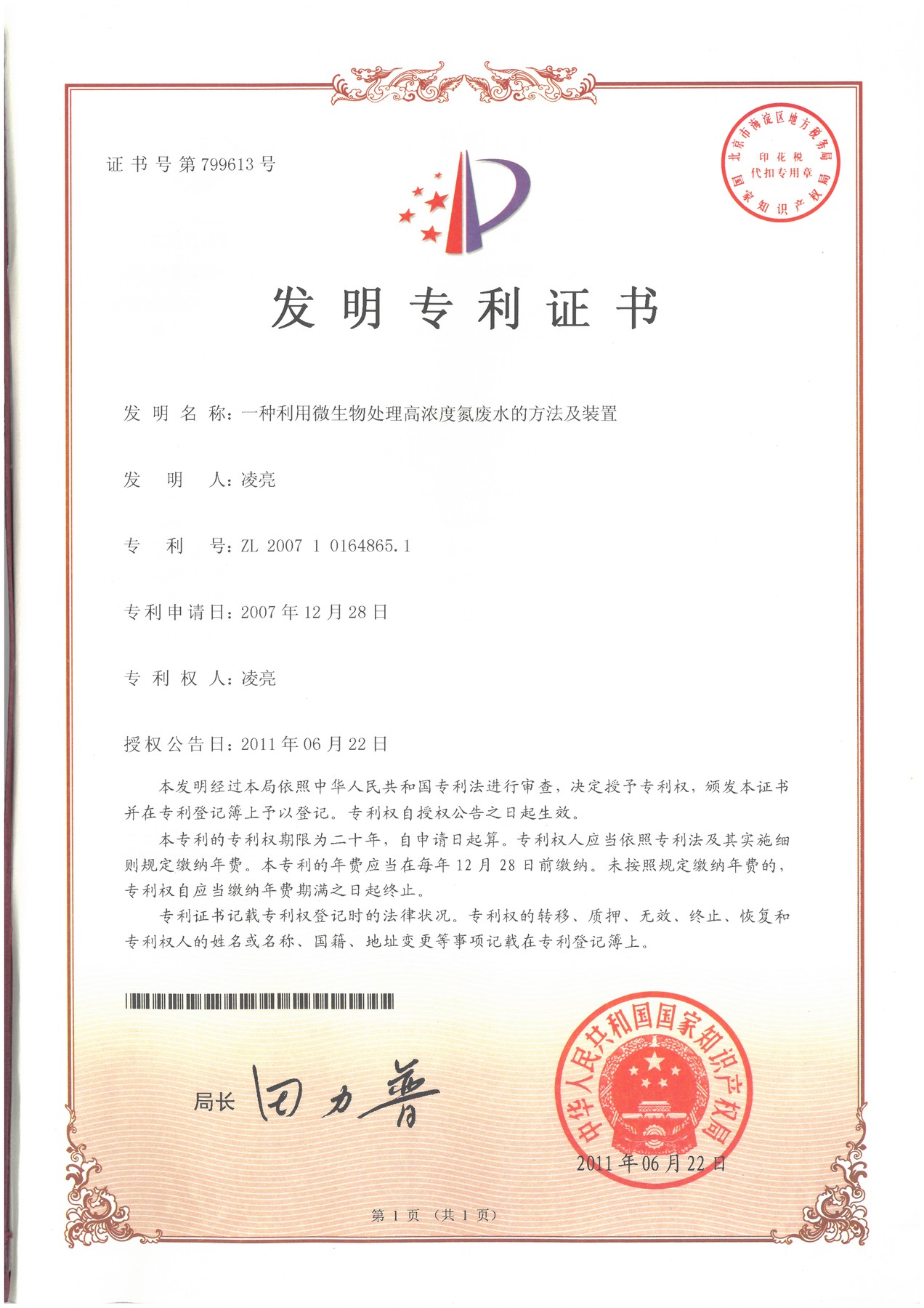 发明专利展示 3